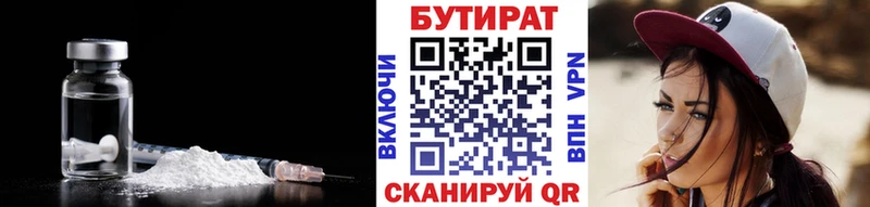 Бутират Butirat  Вольск 